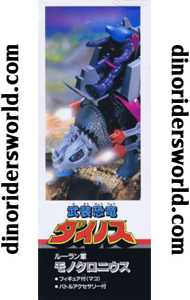Monoclonius-Japanese-Side(Large).jpg